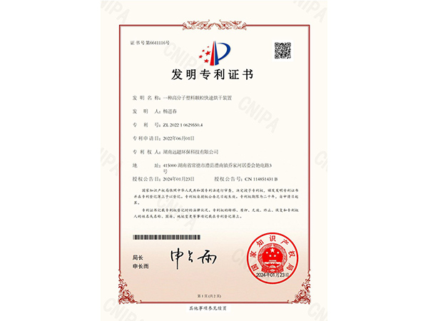 一種高分子塑料顆?？焖俸娓裳b置