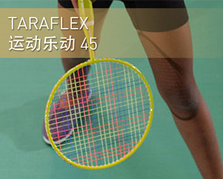 TARAFLEX ?運動樂動 45