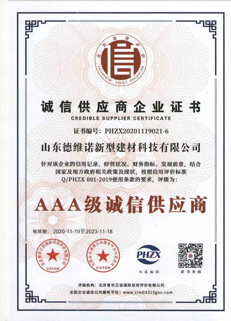 誠(chéng)信供應(yīng)商企業(yè)證書(shū).jpg
