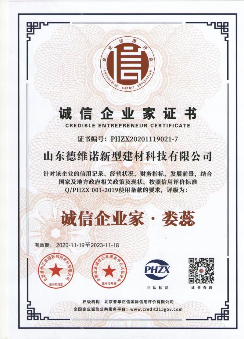 誠(chéng)信企業(yè)家證書.jpg