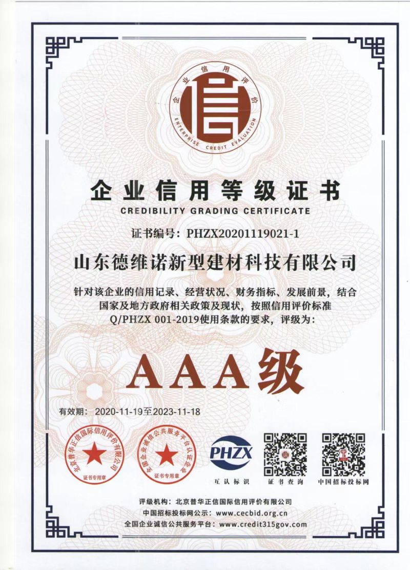 企業(yè)信用等級(jí)證書.jpg