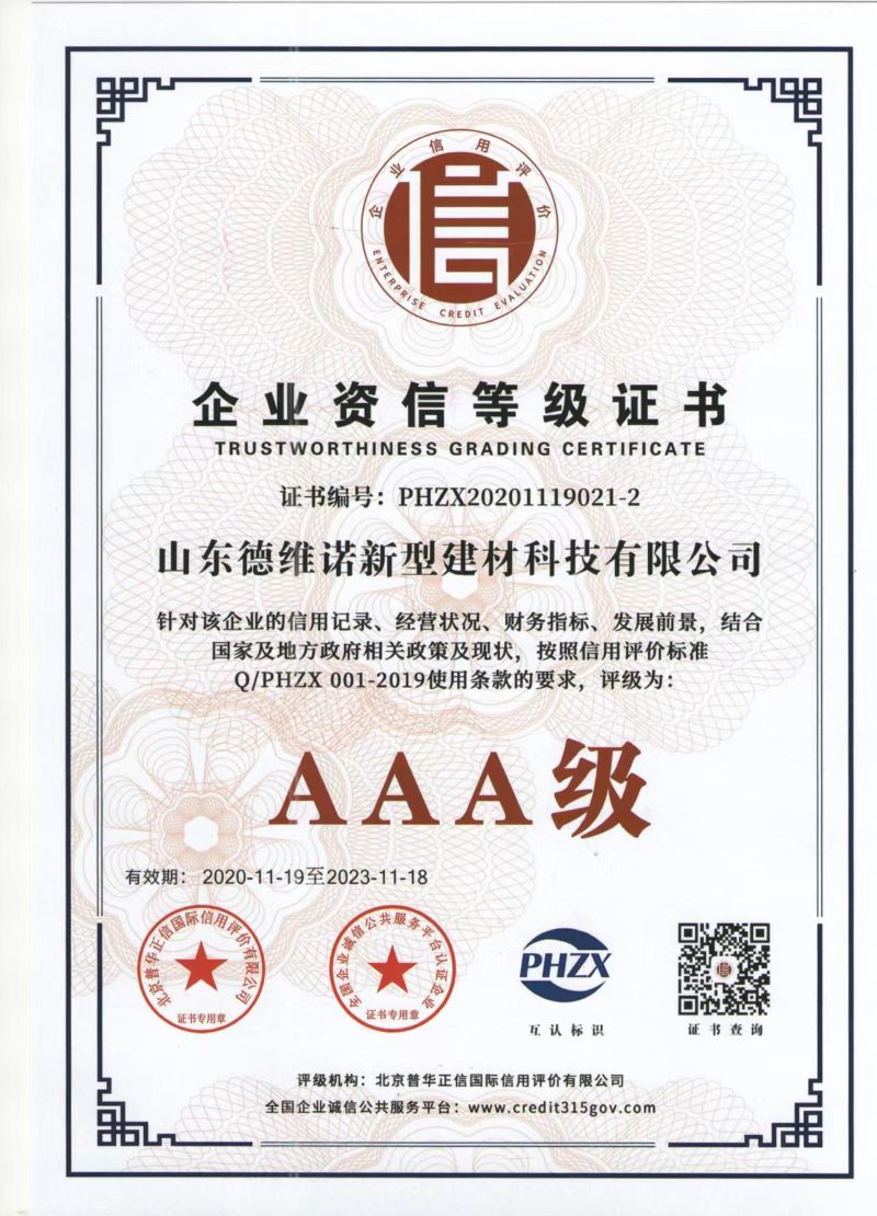 企業(yè)資信等級(jí)證書(shū).jpg