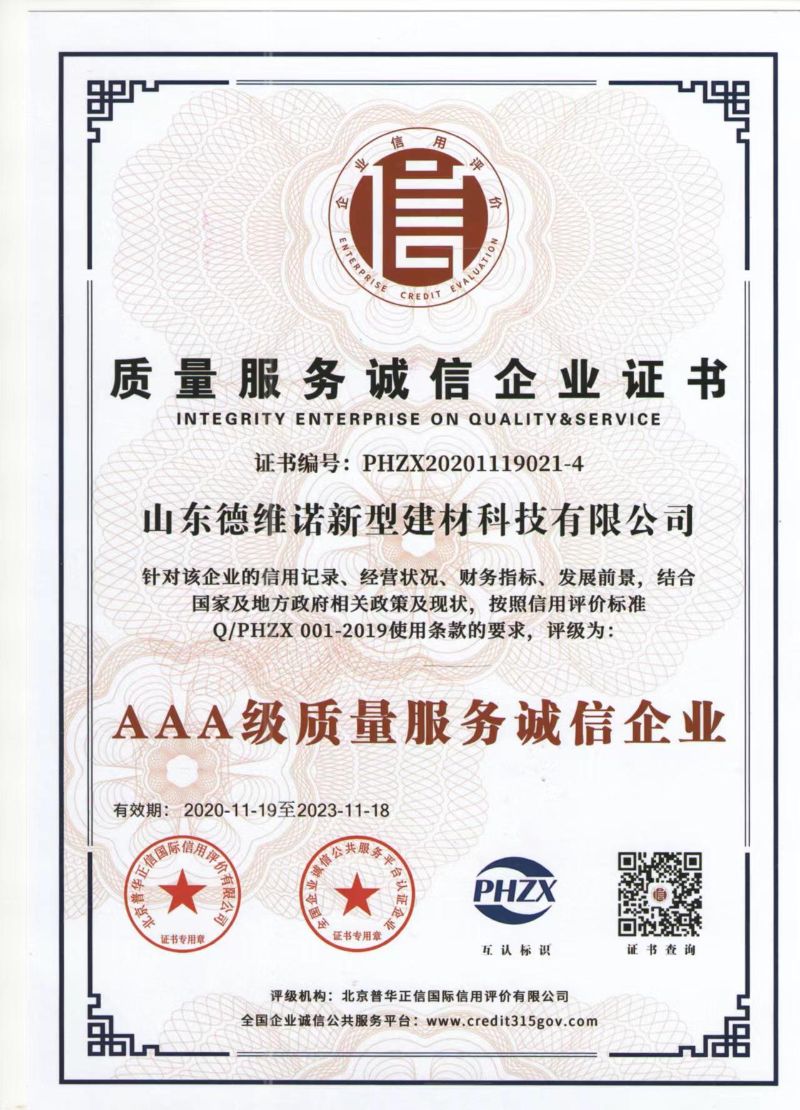 質(zhì)量服務(wù)誠信企業(yè)證書.jpg