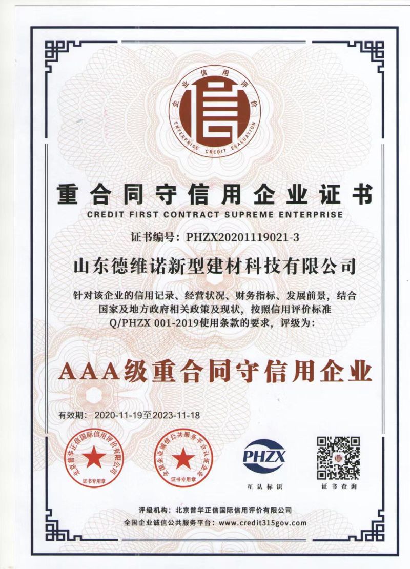 重合同守信用企業(yè)證書.jpg