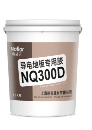 耐福樂?NQ300D導電地板專用膠