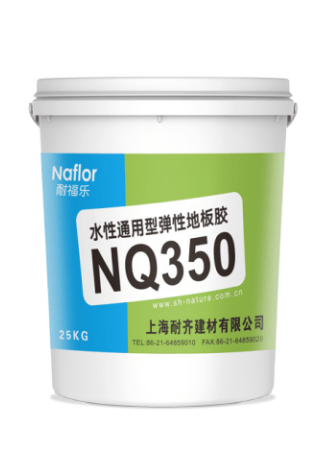 耐福樂?NQ350水性通用塑料地板膠.jpg