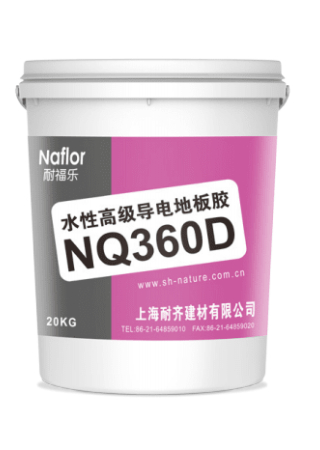 耐福樂?NQ360D超強(qiáng)導(dǎo)電地板膠.jpg