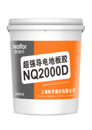耐福樂?NQ2000D超強導電地板膠.jpg